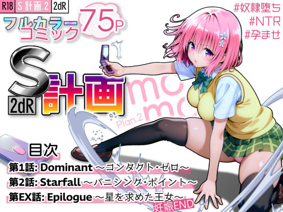 【FANZA同人raw】S計画.2 〜第3王女・モモ、奴◯堕ち〜｜d_589813