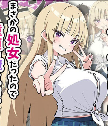 【FANZA同人raw】誰とでもヤる噂のヤリマンギャルがまさかの処女だったので童貞の俺と一緒に初体験した話｜d_616248
