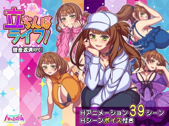 【FANZA同人raw】立ちんぼライフ！｜d_643598