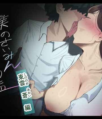 【FANZA同人raw】僕の催●セフレ図鑑3｜d_660320