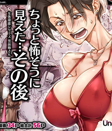 【FANZA同人raw】ちょっと怖そうに見えた…その後｜d_660433