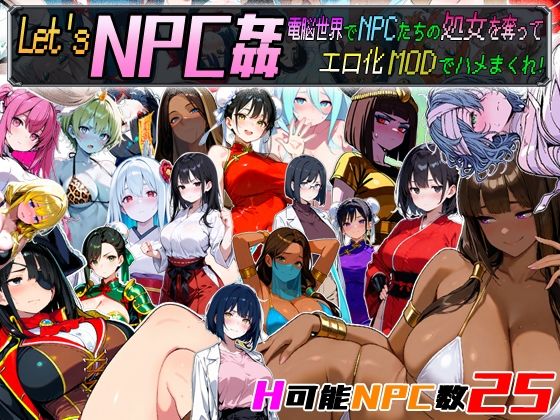 【FANZA同人raw】Let’s NPC姦 電脳世界でNPCたちの処女を奪ってエロ化MODでハメまくれ！｜d_675333