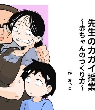 【FANZA同人raw】先生のカガイ授業〜赤ちゃんのつくり方〜｜d_675743
