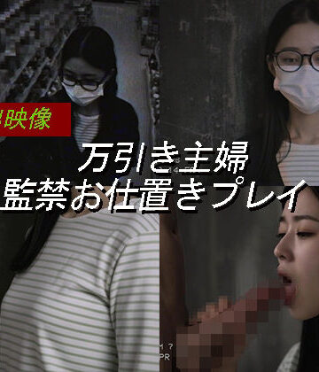【FANZA同人raw】万引き主婦のお仕置き謝罪動画 9｜d_680325