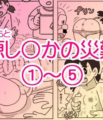 【FANZA同人raw】源し〇かの災難 1〜 5｜d_713644