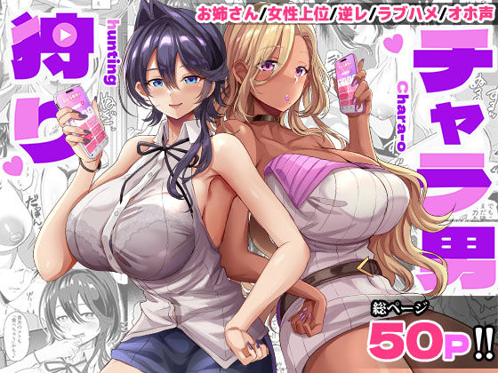 【FANZA同人raw】チャラ男狩り｜d_717528