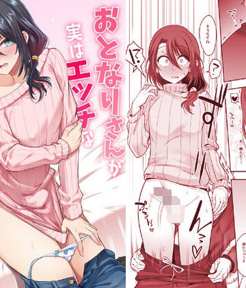 【FANZA同人raw】おとなりさんが実はエッチなメスお兄さんでした｜d_717954