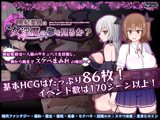 【FANZA同人raw】風紀委員は女淫魔の夢を見るか？｜d_721200