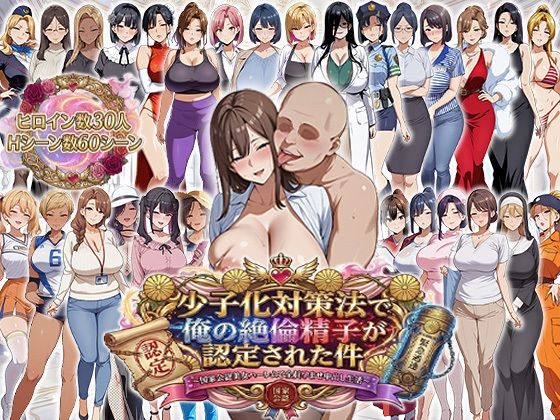 【FANZA同人raw】少子化対策法で俺の絶倫精子が認定された件〜国家公認美女ハーレムで全員孕ませ中出し生活｜d_725565