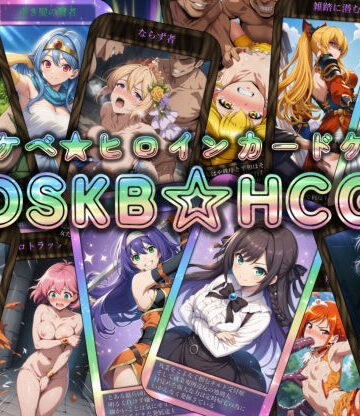 【FANZA同人raw】DSKB☆HCG｜d_735945