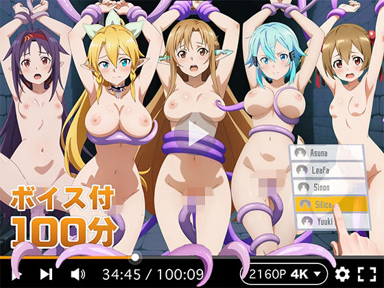 【FANZA同人raw】【4Kアニメ】ぬるぬるヒロイン : ソードアートオンライン｜d_736066