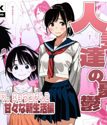 【FANZA同人raw】【続編:シンママキョウコさん2】人妻達の憂鬱 隣のシンママ、キョウコさん2甘々な新生活編｜d_744684