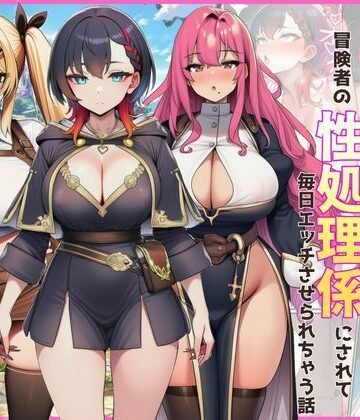 【FANZA同人raw】異世界転生に巻き込まれた一軍ギャル3人組が冒険者の性処理係にされて毎日エッチさせられちゃう話｜d_747661