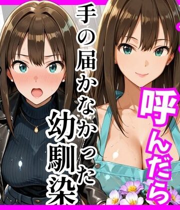 【FANZA同人raw】【デ○マス】デリヘル呼んだら手の届かなかった幼馴染りんさんが来た｜d_758935