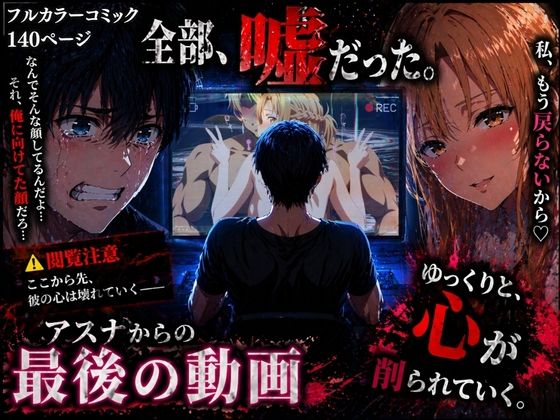 【FANZA同人raw】アスナからの最後の動画｜d_760297