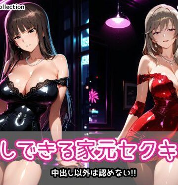 【FANZA同人raw】中出しできる家元セクキャバ｜d_760762