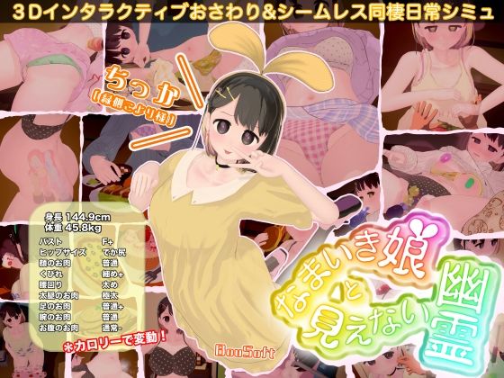 【FANZA同人raw】なまいき娘と見えない幽霊｜d_760963