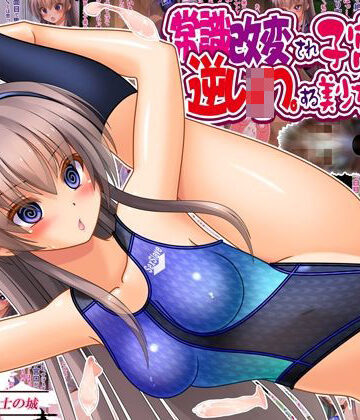 【FANZA同人raw】常識改変され子宮便器で逆レ●プする美少女委員長｜d_761000