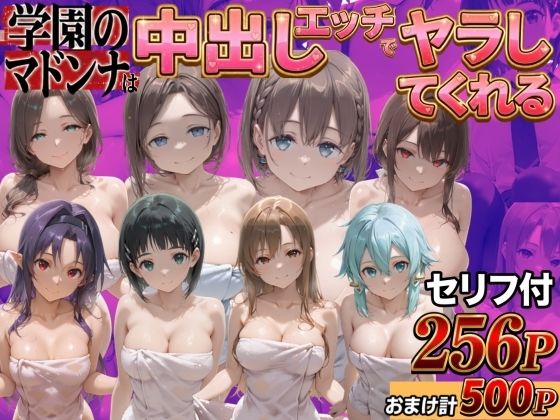 【FANZA同人raw】クラスのマドンナに中●しSEX？？｜d_761462