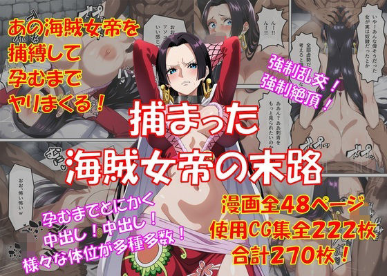 【FANZA同人raw】捕まった海賊女帝の末路｜d_761618