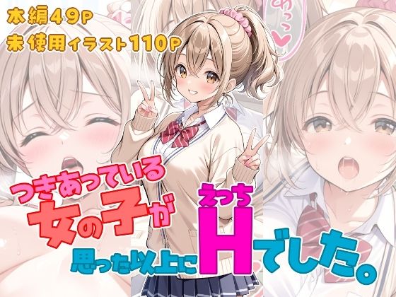 【FANZA同人raw】つきあっている女の子が思った以上にHでした。｜d_761619