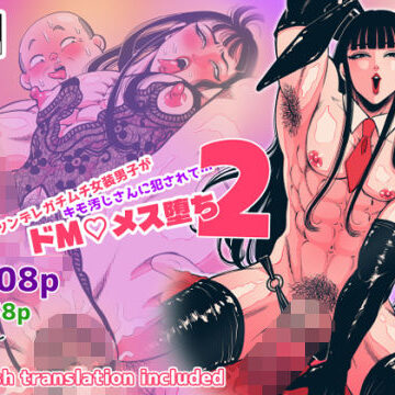 【FANZA同人raw】ツンデレガチムチ女装男子がキモ汚じさんに犯●れて…ドMメス堕ち2｜d_761825