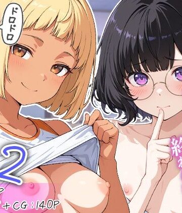 【FANZA同人raw】廃部寸前！？入部するまで終わらないドロドロ搾精体験入部 2｜d_763654