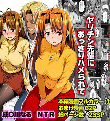 【FANZA同人raw】一緒に受験を乗り越えた彼女？がヤリ〇ン先輩に寝取られる話 青春のヒロインNTR｜d_763784