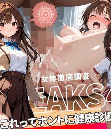 【FANZA同人raw】JKLEAKS 43 – これってホントに健康診断！？編 – 【流出動画付】｜d_764696