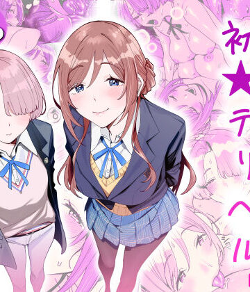 【FANZA同人raw】初☆デリヘル｜d_764986