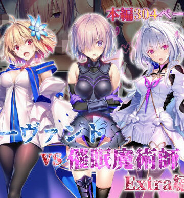【FANZA同人raw】女サーヴァントvs催●魔術師 Extra編｜d_765581