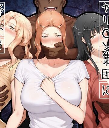 【FANZA同人raw】橘家がお花見でヤリ〇ん集団に野外で喰われる噺｜d_765646