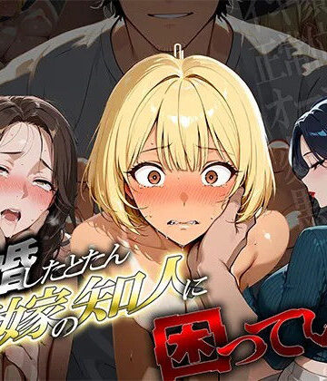 【FANZA同人raw】離婚した途端、元嫁の知人にモテまくって困っている 〜余裕ぶってたギャルが、指3本で壊れた〜｜d_766559