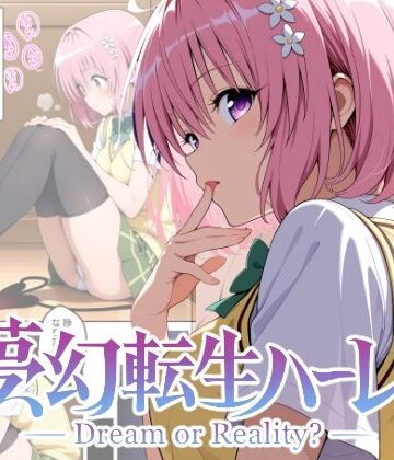 【FANZA同人raw】夢幻転生ハーレム2｜d_766700