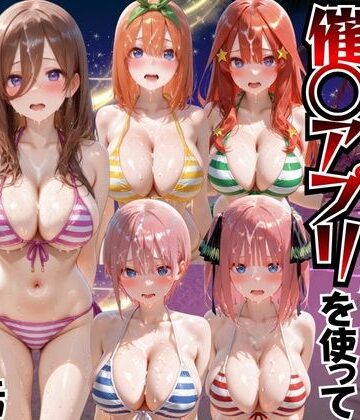 【FANZA同人raw】ビーチで出会ったビキニ美女に催○アプリを使って孕ませセックスした話 五○分の花嫁編｜d_766920