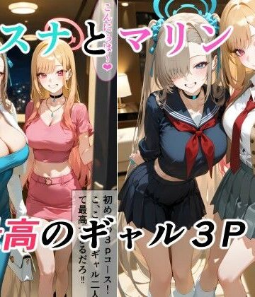 【FANZA同人raw】アスナとマリンの最高ギャル3P｜d_767213