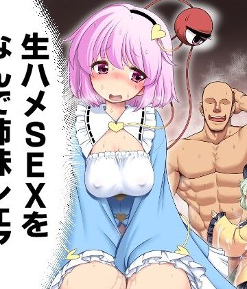 【FANZA同人raw】生ハメSEXをなんで姉妹シェアしちゃダメなの！？｜d_767542