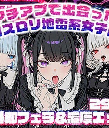 【FANZA同人raw】マチアプで出会ったゴスロリ地雷系女子に野外即フェラ＆濃厚H/ウルフカット/青髪ツインテール｜d_768592