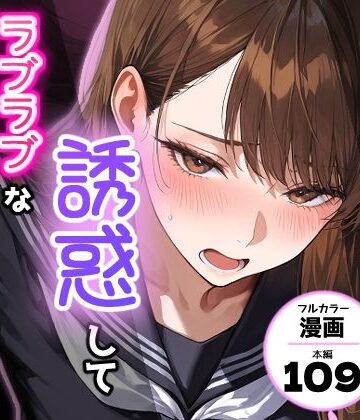 【FANZA同人raw】夫を制服で誘惑して、ラブラブなエッチした話｜d_768608