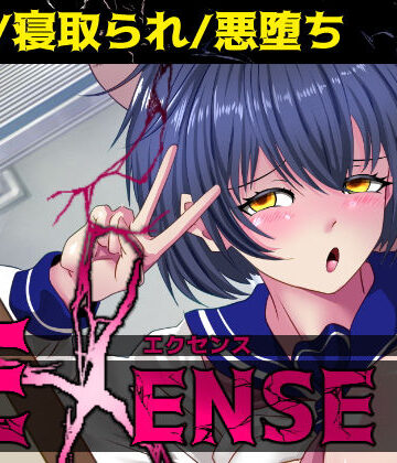 【FANZA同人raw】EXENSE｜d_768691
