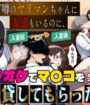 【FANZA同人raw】他校で噂のヤリマンちゃんに友達もいるのに、カラオケでマ〇コを貸してもらった件｜d_769024
