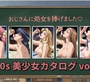 【FANZA同人raw】1990s 美少女カタログ vol.1｜d_769161