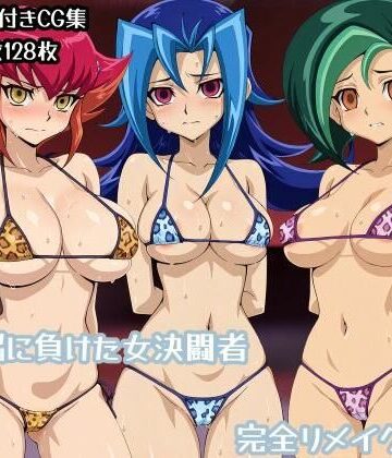 【FANZA同人raw】洗脳に負けた女決闘者完全リメイク版｜d_769190