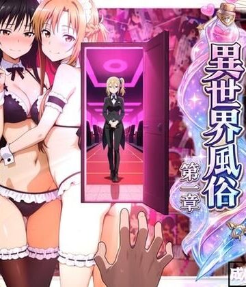 【FANZA同人raw】異世界風俗〜第一章〜｜d_769263
