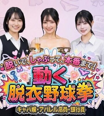 【FANZA同人raw】脱いで、しゃぶって、本番まで！ 動く脱衣野球拳 〜キャバ嬢・アパレル店員・銀行員編〜｜d_769528