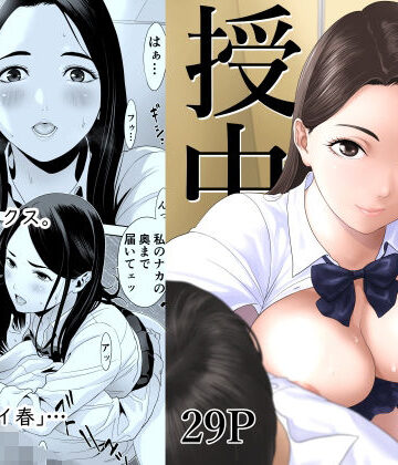【FANZA同人raw】授業中…｜d_769965