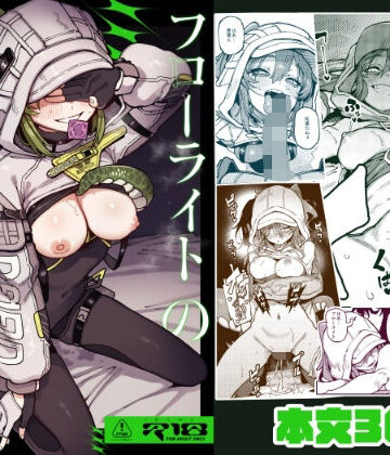【FANZA同人raw】フローライトのシークレット協約｜d_770203