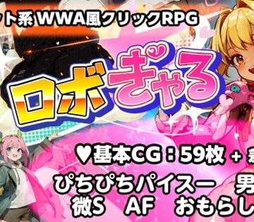 【FANZA同人raw】ロボぎゃる｜d_770758