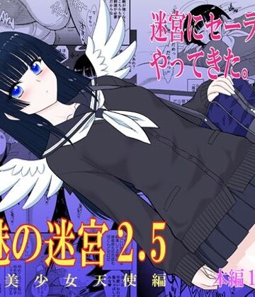 【FANZA同人raw】魔魅の迷宮2.5｜d_770943