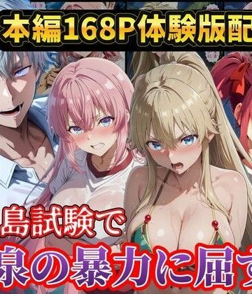 【FANZA同人raw】無人島試験で宝泉に犯●れるヒロイン達！ようこそ実力至上主義の教室へ｜d_771074